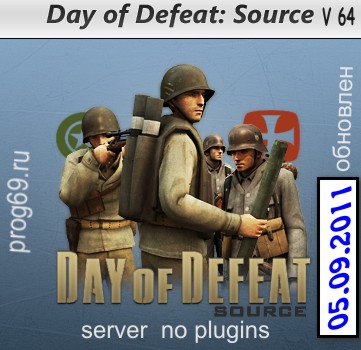 готовый сервер для Day of Defeat: Source v64 чистый 100% рабочий