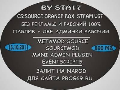 Скачать cs:source orange box steam v67 ПАБЛИК сервер бесплатно
