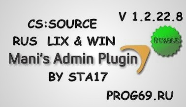 Скачать Mani Admin Plug-in V.1.2.22.8 Orange Box Source RUS WIN &LIX бесплатно