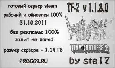 Скачать Готовый сервер для Team Fortress 2 by sta17 v1.1.8.0 бесплатно