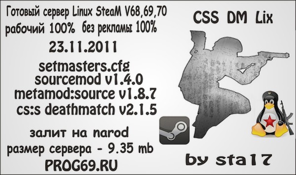 cs:source orange box steam Linux Dm v68,69,70 готовый сервер
