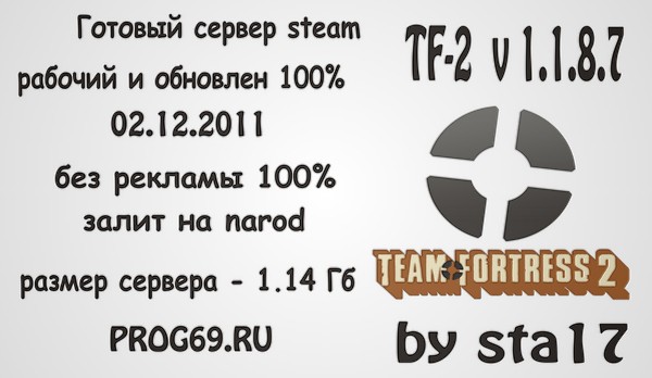 Готовый сервер для Team Fortress 2 by sta17 v1.1.8.7