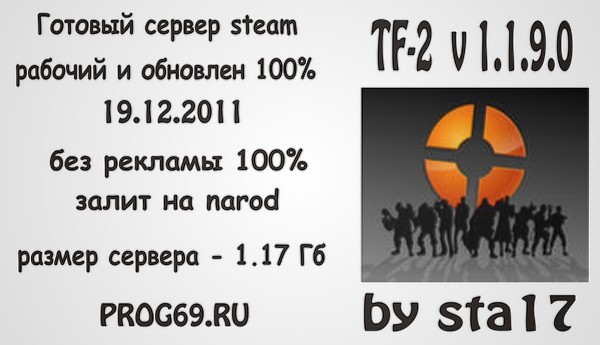 Готовый сервер для Team Fortress 2 by sta17 v1.1.9.0