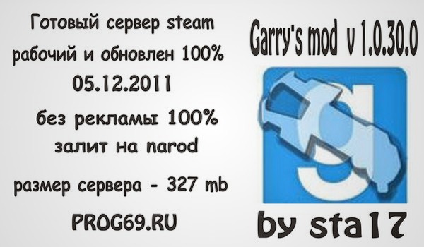чистый сервер steam Garry's Mod v1.0.30.0 by sta17