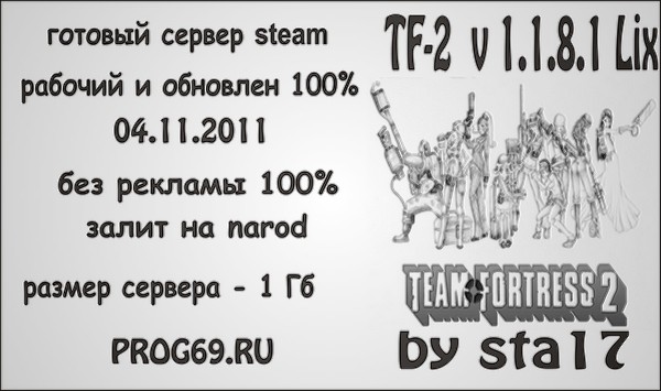 Скачать Готовый сервер для Team Fortress 2 by sta17 v1.1.8.1 Linex бесплатно