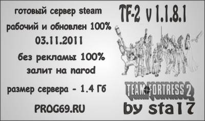 Скачать Готовый сервер для Team Fortress 2 by sta17 v1.1.8.1 бесплатно