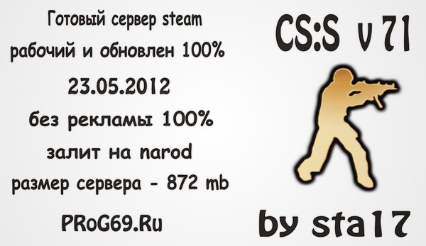 cs:source orange box steam v71 готовый сервер