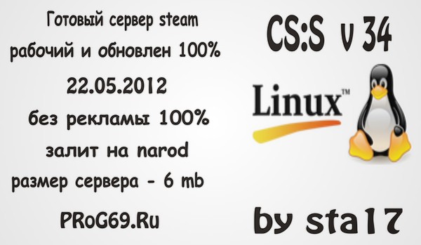 Готовый сервер для CS:S v34 Linux by sta17
