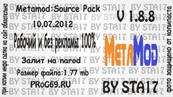 new Metamod:Source 1.8.8 pack оригинал