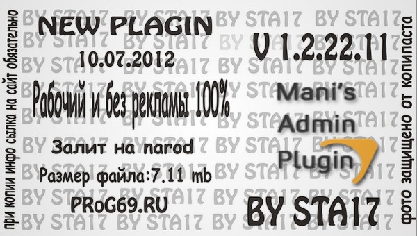 скачать new Mani Admin Plugin v1.2.22.11