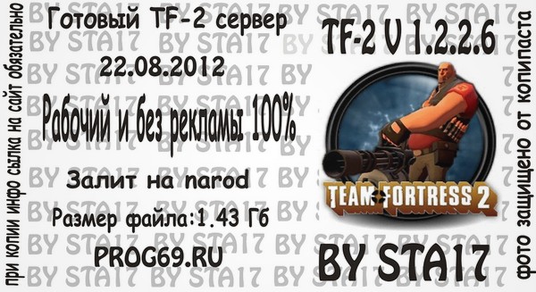 Готовый сервер для Team Fortress 2 by sta17 v1.2.2.6