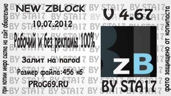 Скачать new zBlock 4.67 released бесплатно