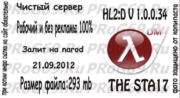 Чистый сервер для Half-Life: Deathmatch v1.0.0.34