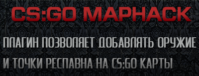 Maphack 1.0 для cs go