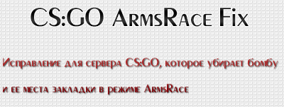 ArmsRace Fix v0.0.1 для cs go