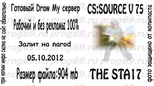 Сервер для css v75 Draw My THE STA17