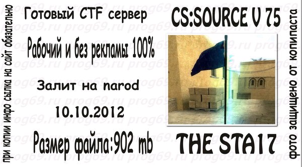 готовый CTF сервер для css v75 the sta17 PRoG69.Ru