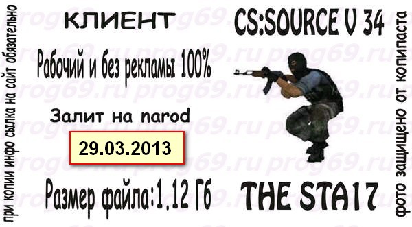 Скачать клиент css v34 new 2013