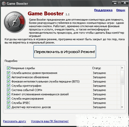 Game Booster 1.1RUS