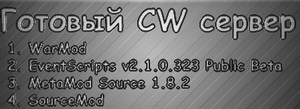 Скачать готовый CW сервер для новой css steam
