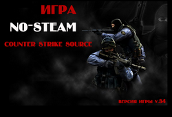 Старый Клиент игры Counter Strike Source v.34
