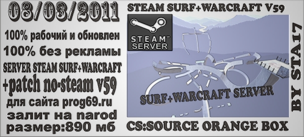 cs:source orange box v59 сервер Surf+Warcraft v59 by sta17