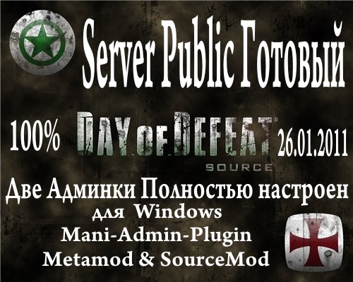 Day of Defeat: Source Orange Box ГОТОВЫЙ СЕРВЕР Public