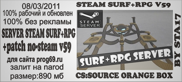 cs:source orange box v59 сервер Surf+RPG v59 by sta17