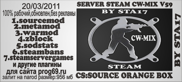 Скачать cs:source orange box v59 cw-mix steam by sta17