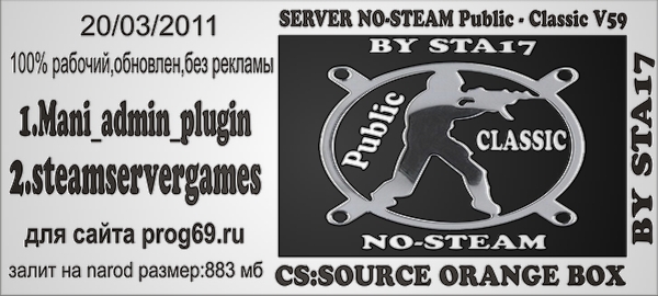 Скачать сs:source orange box v59 сервер no-steam Public - Classic by sta17