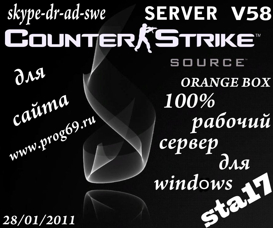 готовый сервер cs:source orange box v58 от сайта prog69.ru