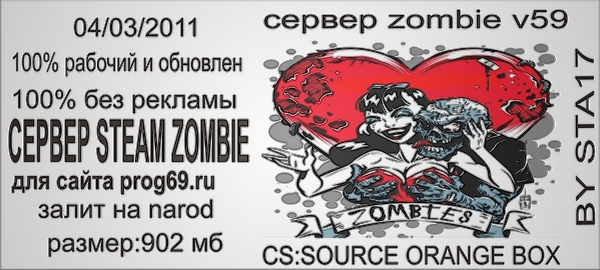 cs:source orange box v59 сервер Zombie by sta17