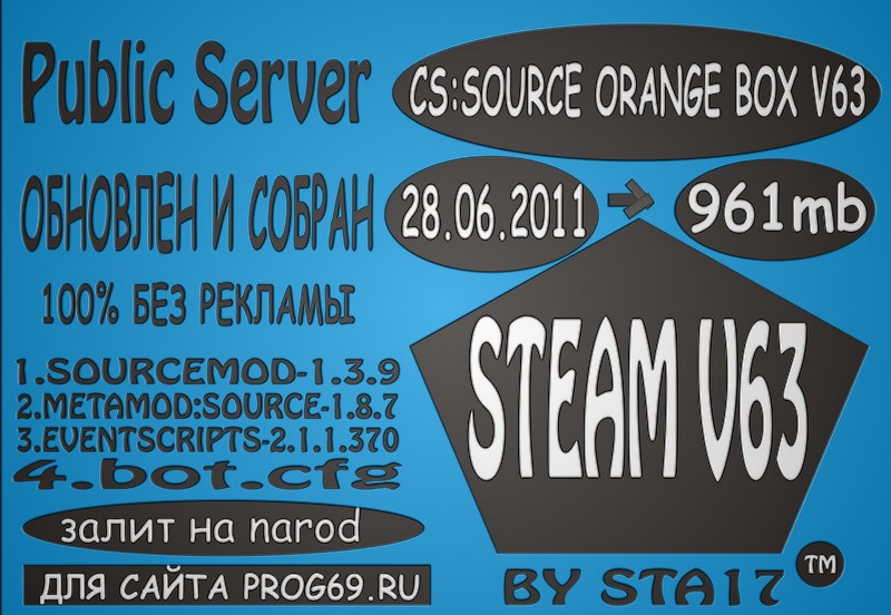 Скачать cs:source orange box steam v63 Public SERVERот 28.06.2011 бесплатно