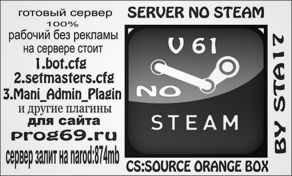 Скачать cs:source orange box no-steam v61 готовый сервер от 11.05.2011 бесплатно