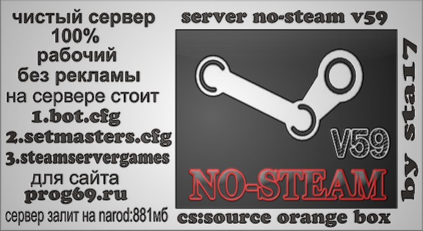 Скачать cs:source orange box no-steam v59 чистый сервер бесплатно
