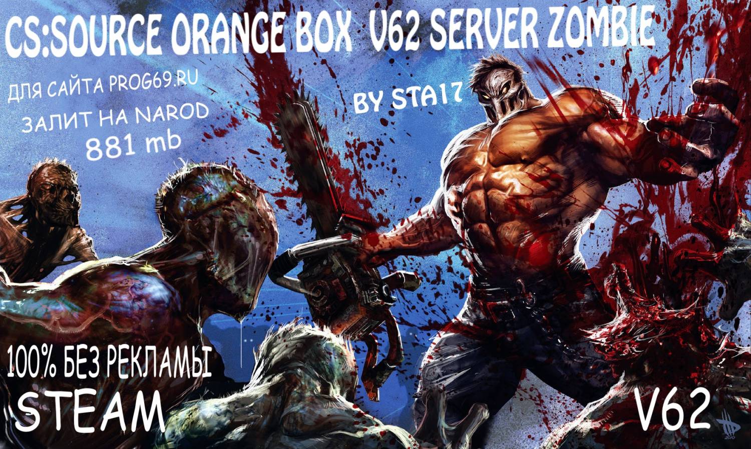 Скачать NEW !!! cs:source orange box V62 SERCER STEAM ZOMBIE бесплатно