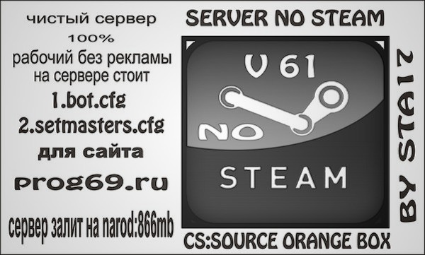 Скачать cs:source orange box no-steam v61 чистый сервер от 11.05.2011 бесплатно
