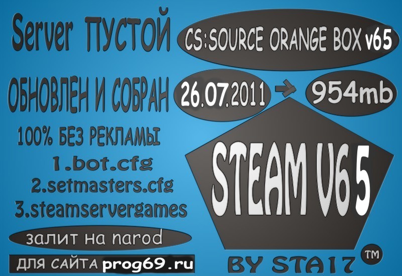 Скачать cs:source orange box steam v65 чистый сервер by sta17 от 26.07.2011 бесплатно