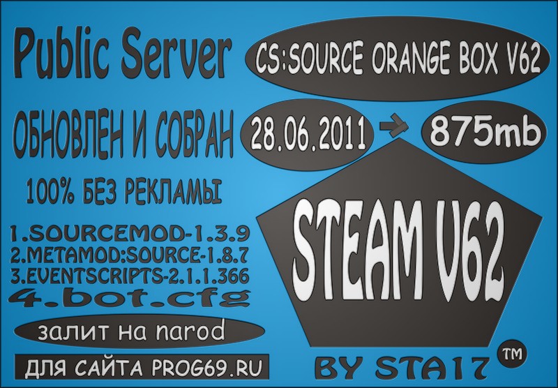 Скачать cs:source orange box steam v62 Public SERVER BY STA17 от 28.06.2011 бесплатно