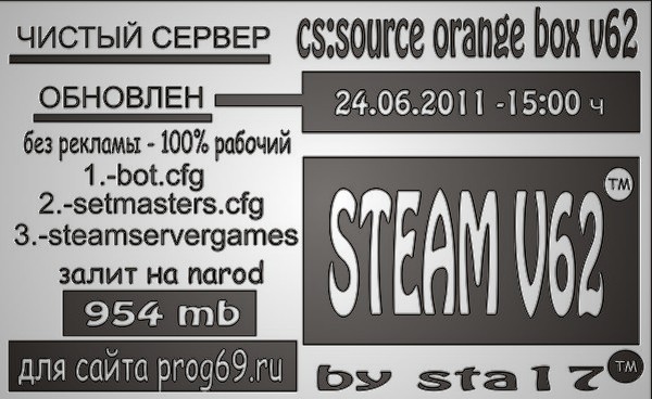 Скачать cs:source orange box steam v62 чистый сервер бесплатно