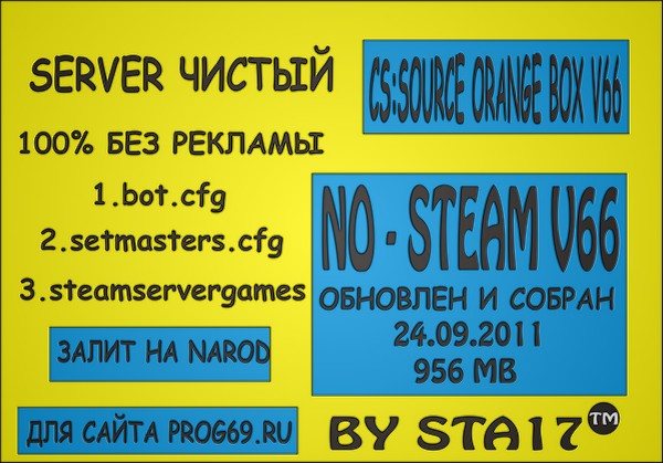 Скачать cs:source orange box no-steam v66 чистый сервер бесплатно
