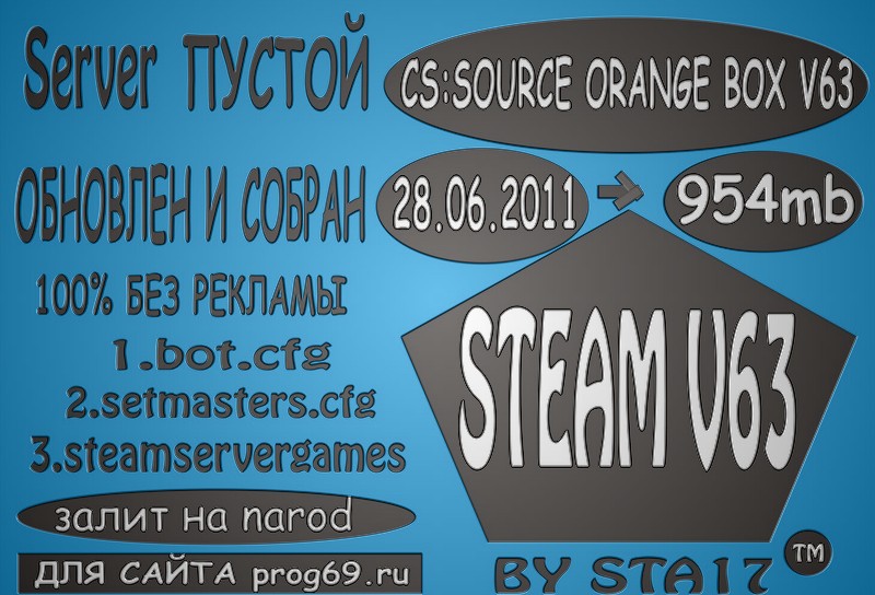 Скачать cs:source orange box steam v63 чистый сервер by sta17 от 28.06.2011 бесплатно