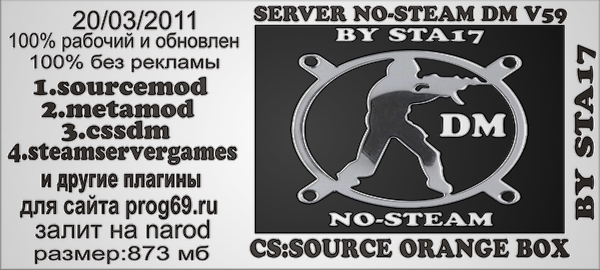 cs:source orange box v59 сервер no-steam DeathMatch by sta17