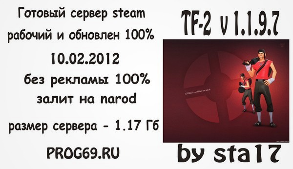 Готовый сервер для Team Fortress 2 by sta17 v1.1.9.7