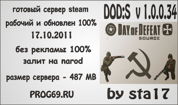 Скачать dod:s steam v1.0.0.34 сервер бесплатно