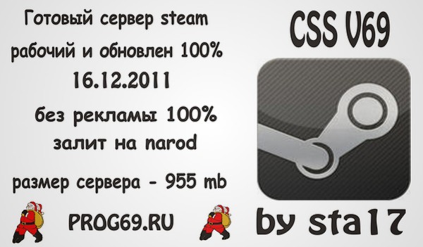 cs:source orange box steam v69 готовый сервер