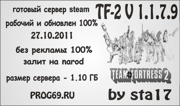 Скачать Готовый сервер для Team Fortress 2 by sta17 v1.1.7.9 бесплатно
