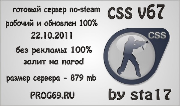Скачать cs:s готовый сервер no-steam v67 бесплатно