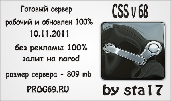 Скачать cs:source orange box steam v68 паблик