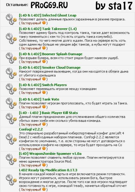 скачать плагины для сервера Left 4 Dead 2 бсплатно